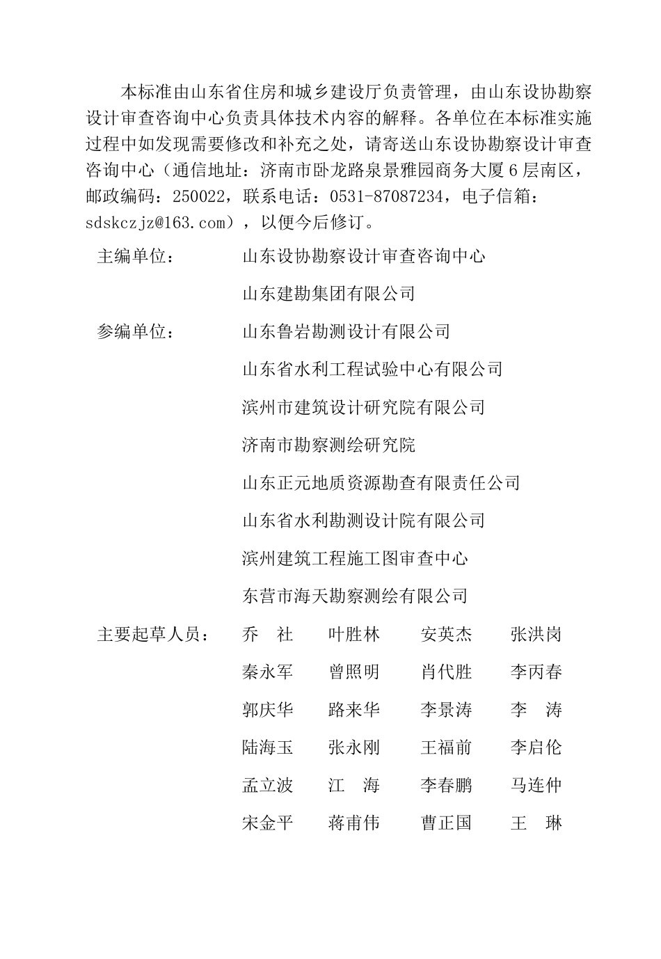 DB37T 5325-2025  边坡与基坑工程设计文件编制标准.pdf_第3页