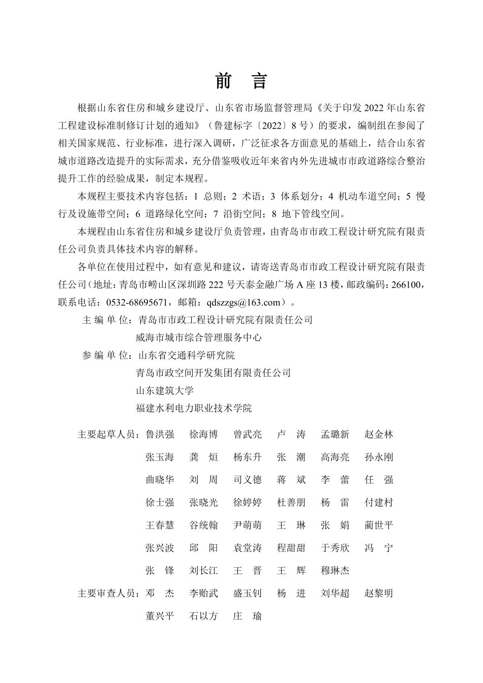 DB37T 5326-2025 城市道路全要素整治技术规程.pdf_第2页