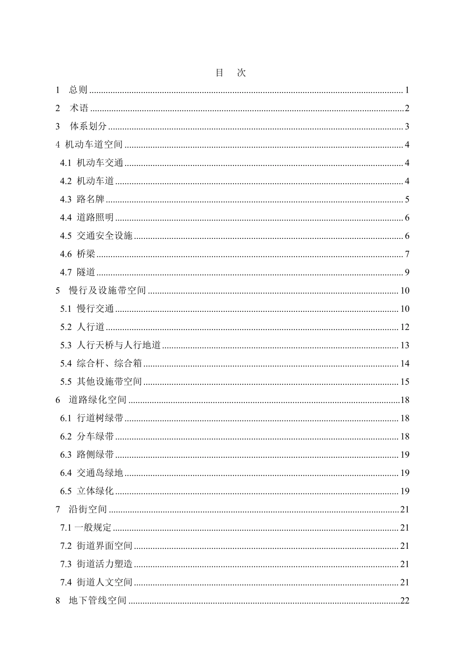 DB37T 5326-2025 城市道路全要素整治技术规程.pdf_第3页