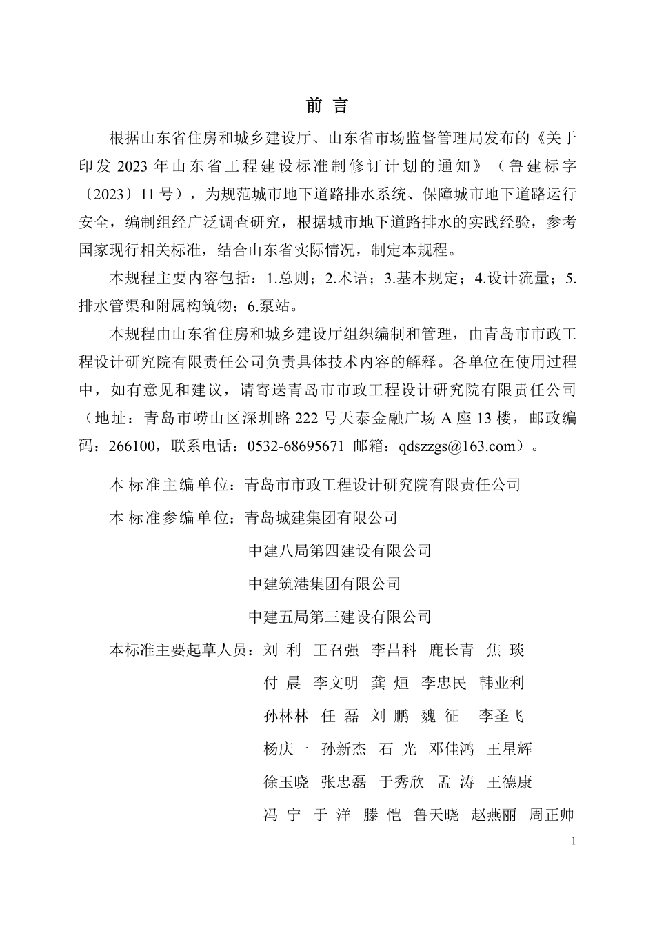 DB37T 5327-2025 城市地下道路排水设计技术规程.pdf_第2页