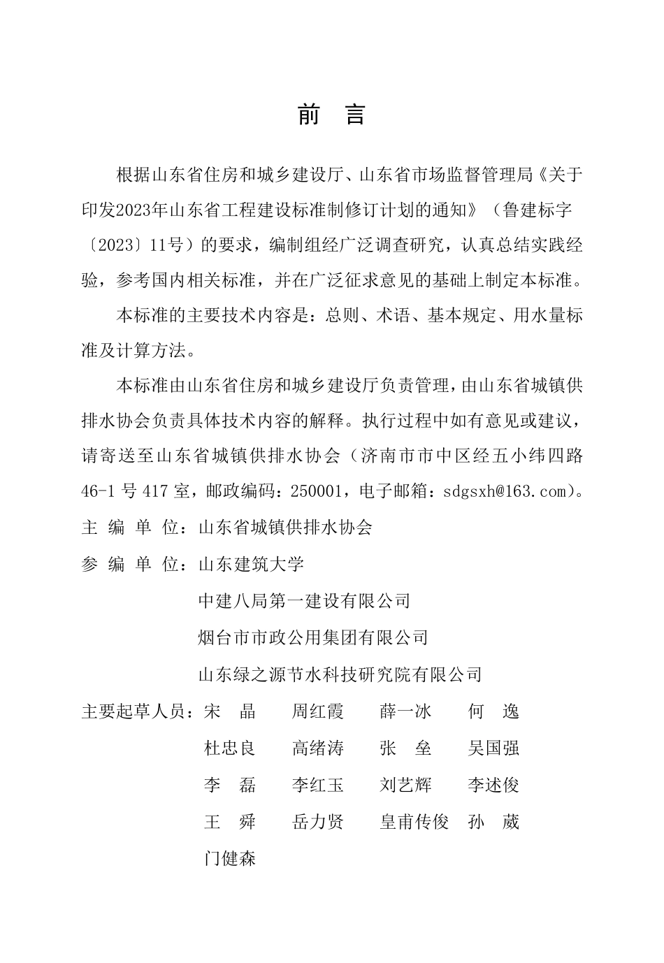 DB37T 5329-2025 城市居民生活节水用水量标准.pdf_第2页