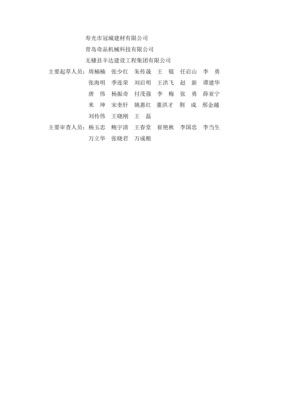 DB37T 5330-2025 非承重自保温砌块墙体系统应用技术标准.pdf_第3页