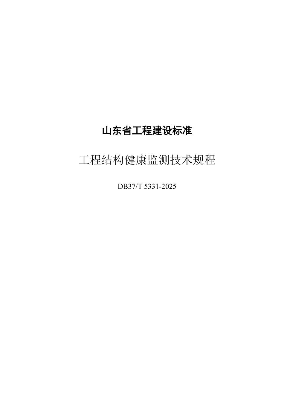 DB37T 5331-2025 工程结构健康监测技术规程.pdf_第1页