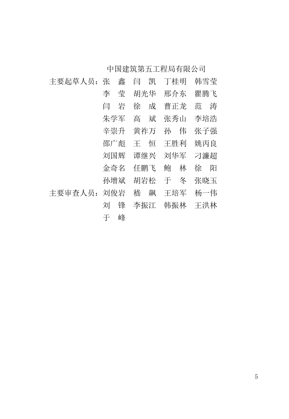 DB37T 5331-2025 工程结构健康监测技术规程.pdf_第3页