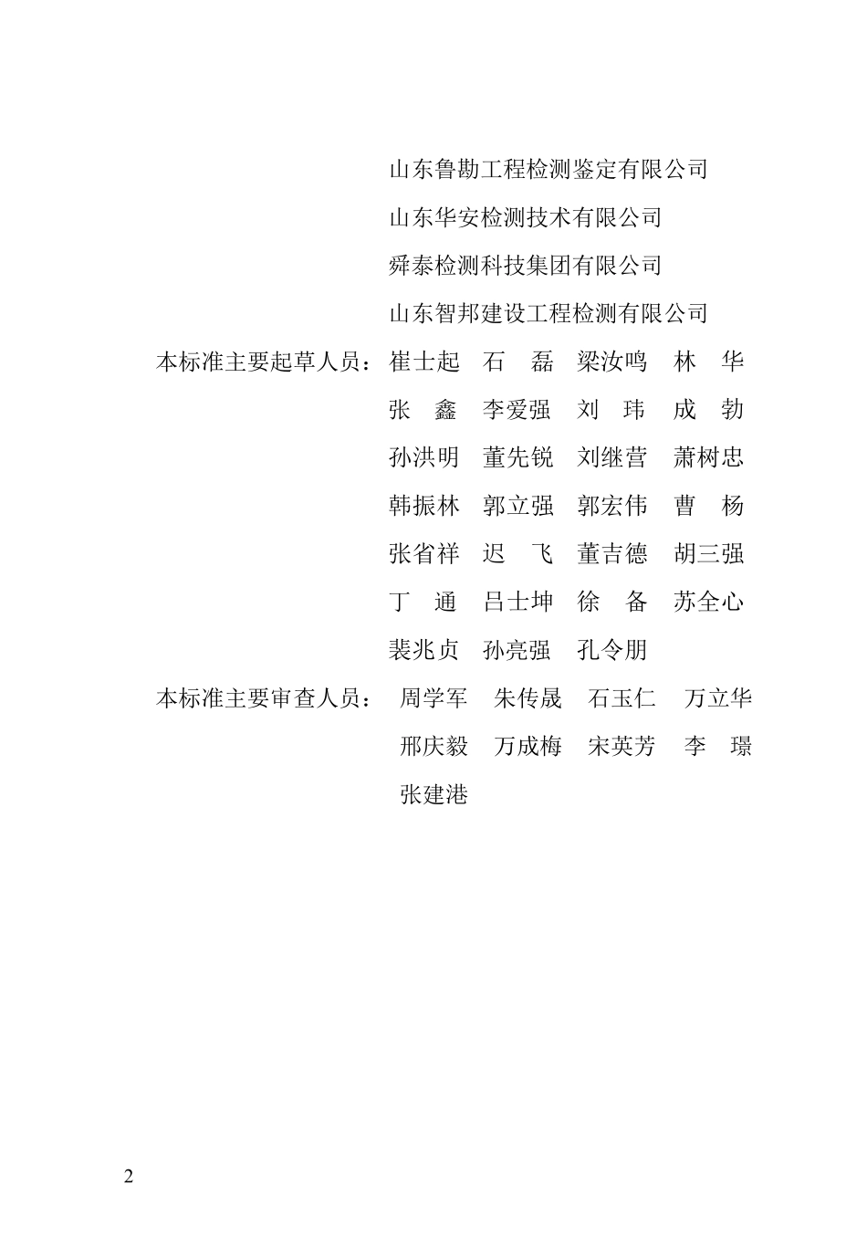 DB37T 5332-2025 公共建筑绿色低碳更新改造技术标准.pdf_第3页