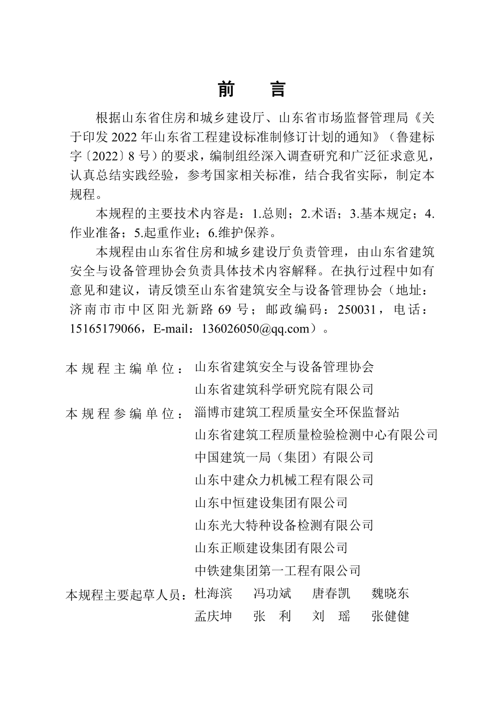 DB37T 5334-2025 建筑施工现场汽车起重机安全使用技术规程.pdf_第2页