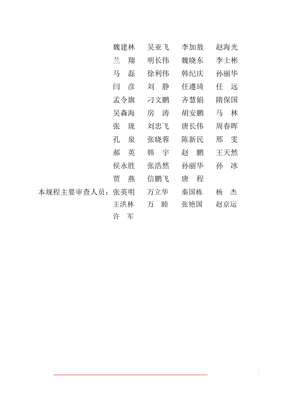 DB37T 5334-2025 建筑施工现场汽车起重机安全使用技术规程.pdf_第3页