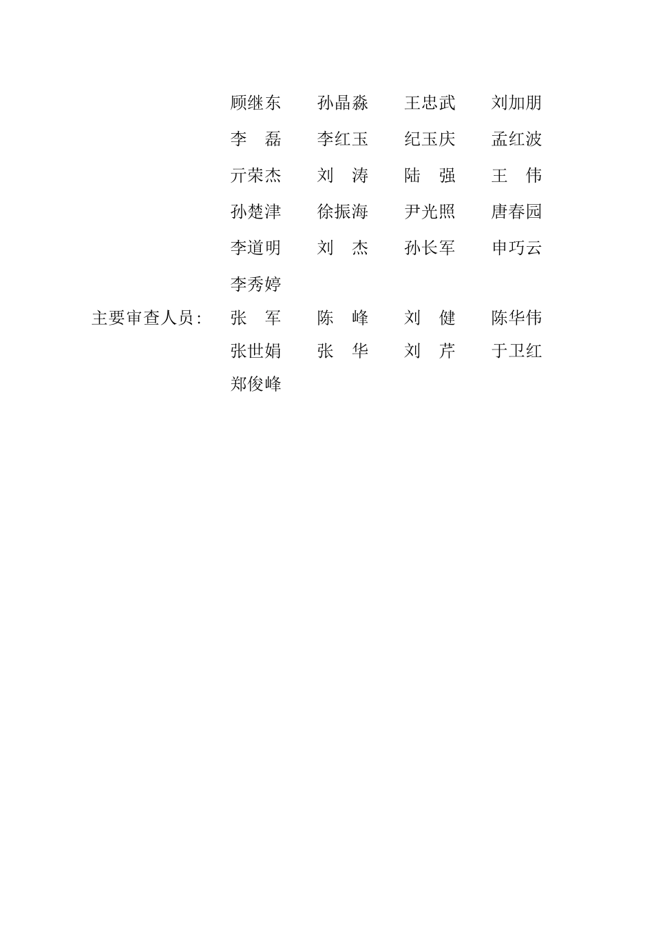 DB37T 5335-2025 节水型居民小区评价标准.pdf_第3页