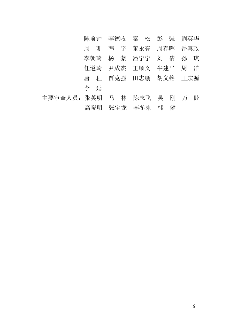 DB37T 5336-2025 房屋市政工程安全文明工地建设标准 第1部分:房屋建筑工程》.pdf_第3页