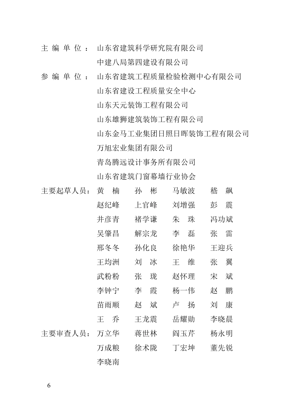 DB37T 5338-2025 既有玻璃幕墙检验评估技术规程.pdf_第3页