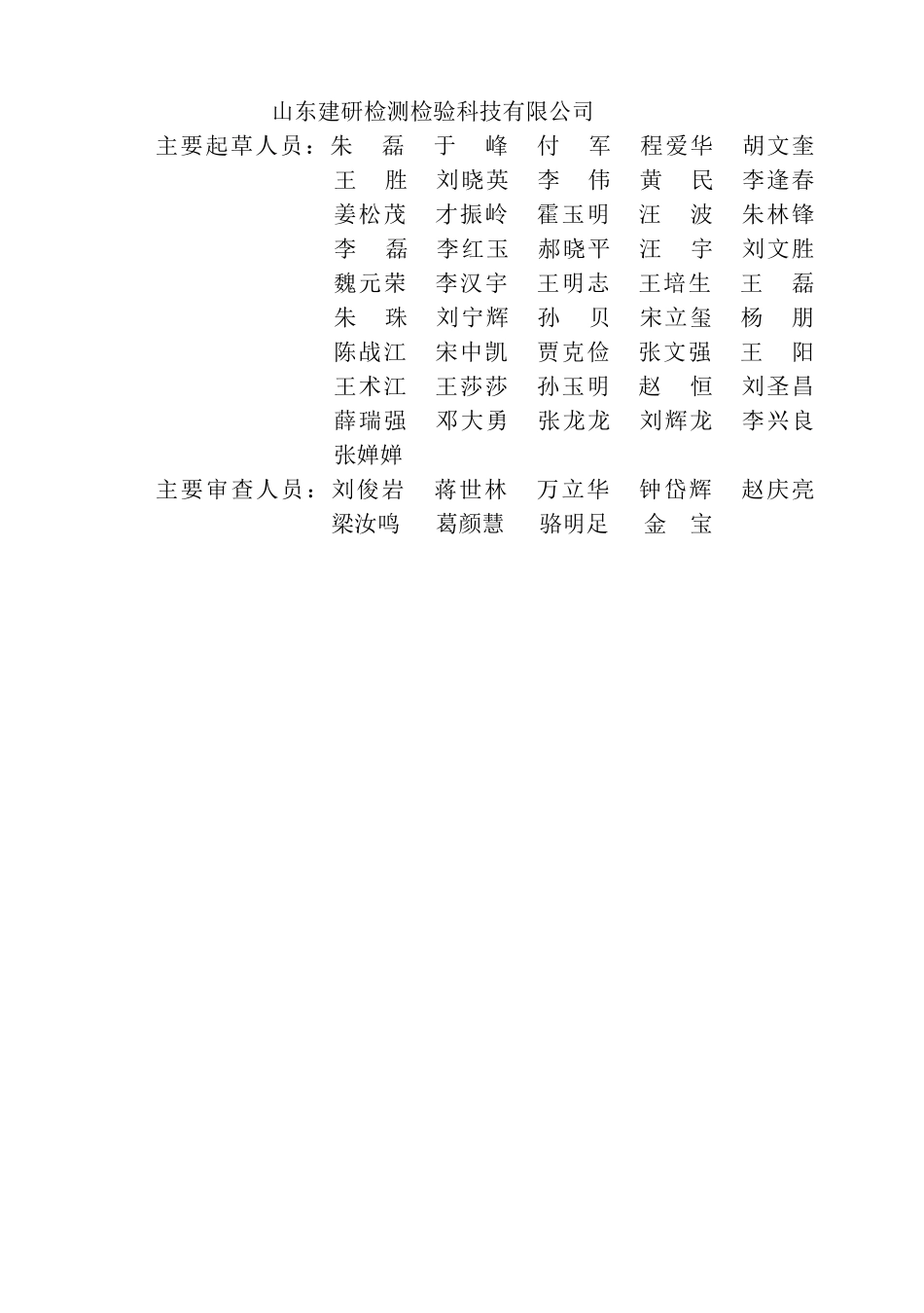 DB37T 5339-2025 建筑地基安全性鉴定技术规程.pdf_第3页