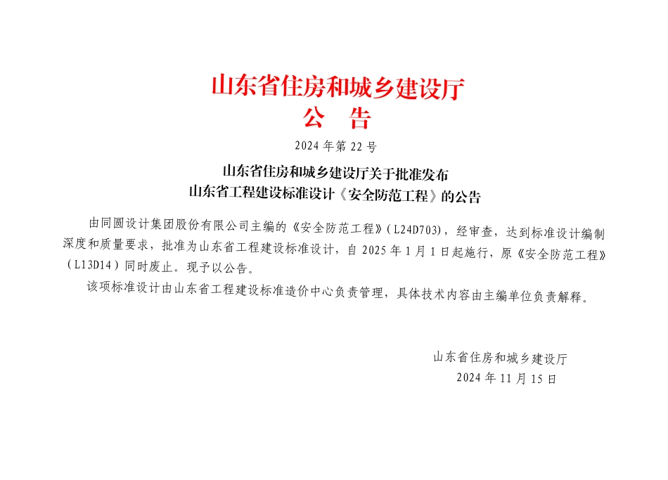 L24D703 安全防范工程.pdf_第3页