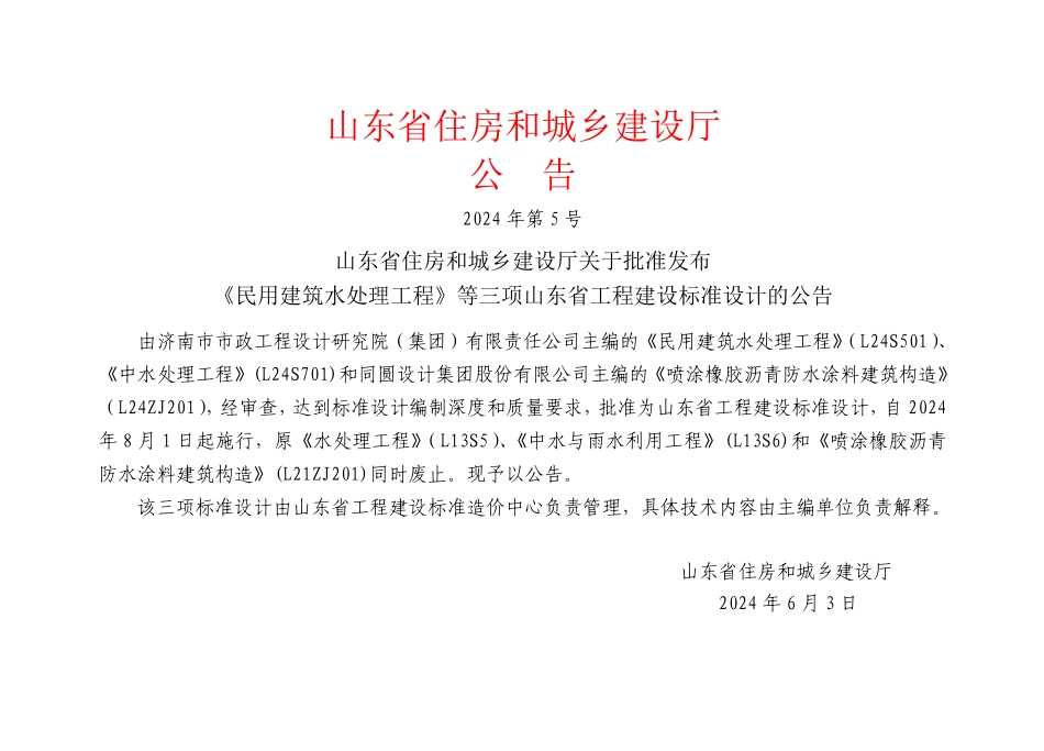L24S501 民用建筑水处理工程.pdf_第3页