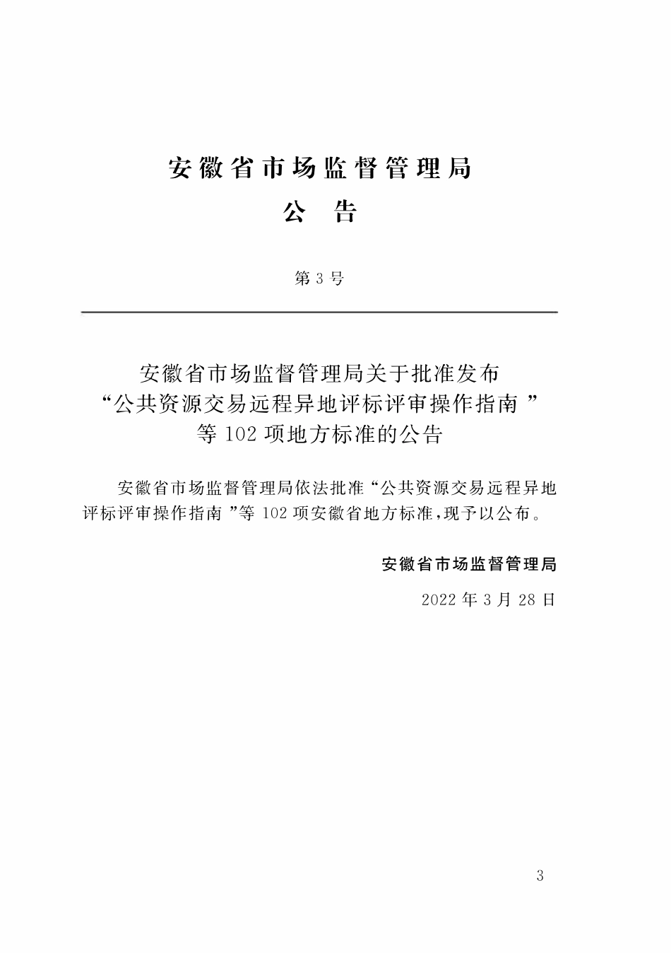 DB34 1659-2022 安徽省住宅工程质量常见问题防治技术规程.pdf_第2页