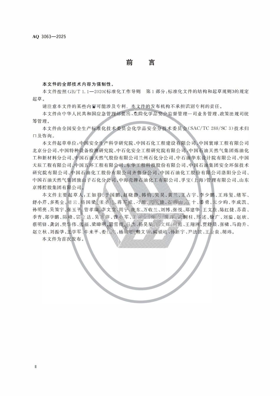 AQ3063-2025化工企业可燃液体常压储罐区安全管理规范.pdf_第3页