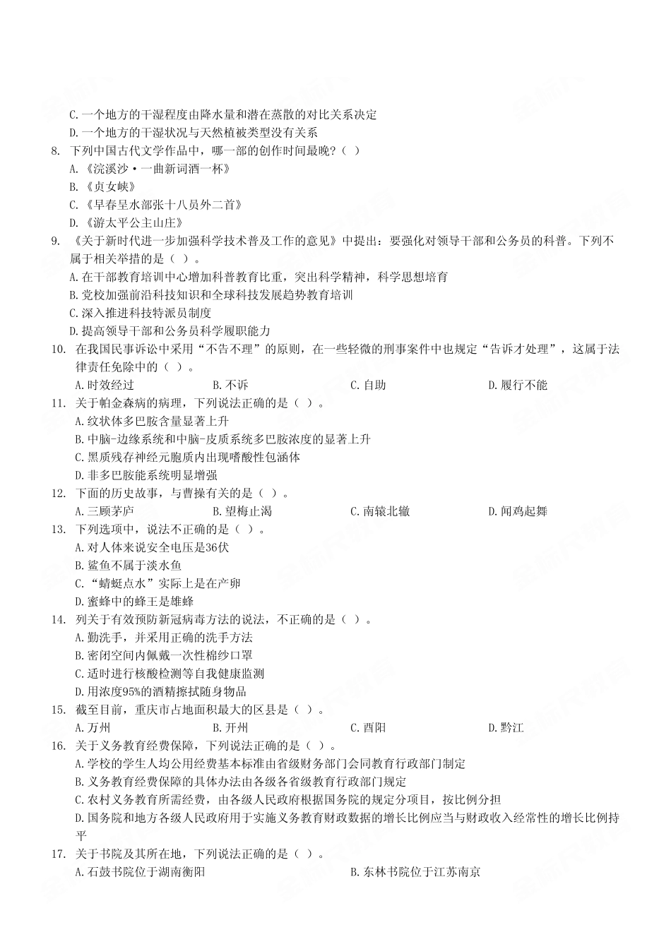 (1)2022 年12月30日黔江事业单位公开招聘考试《职业能力倾向测验》D类试卷.pdf_第3页