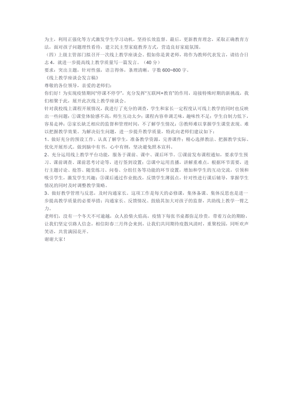 (2)2022年9月17日重庆市属联考事业单位考试《综合应用能力》(中学)D类试卷解析.pdf_第2页