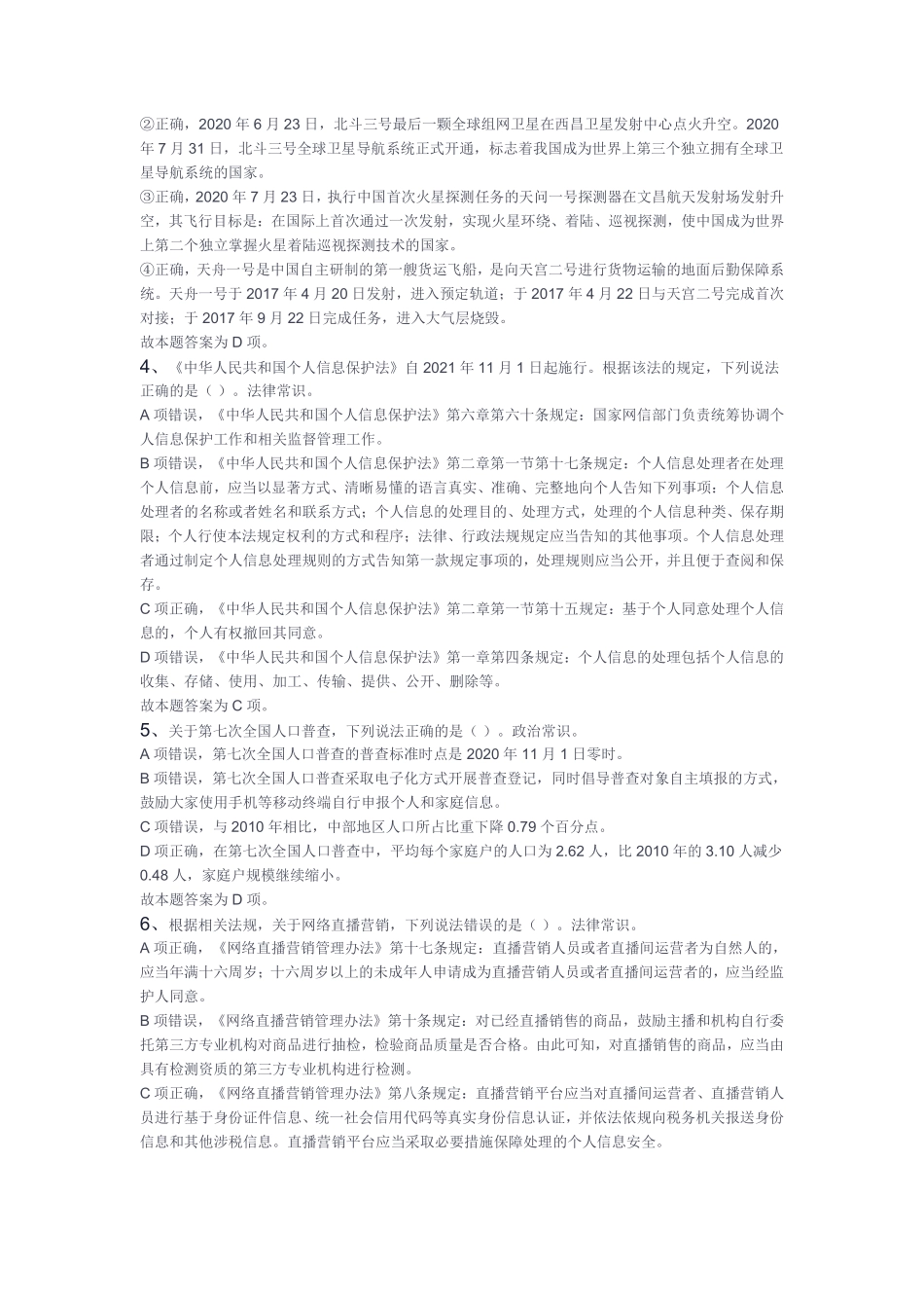 （3）2022年9月17日重庆市属联考事业单位考试《职业能力倾向测验》D类试卷解析.pdf_第2页
