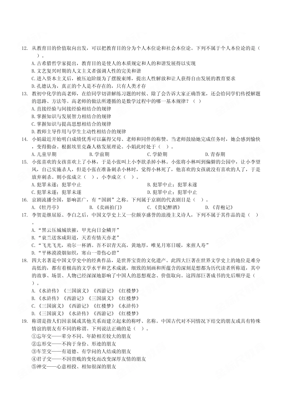 (5)2022年12月31日石柱事业单位考试《职业能力倾向测验》D类试卷.pdf_第3页