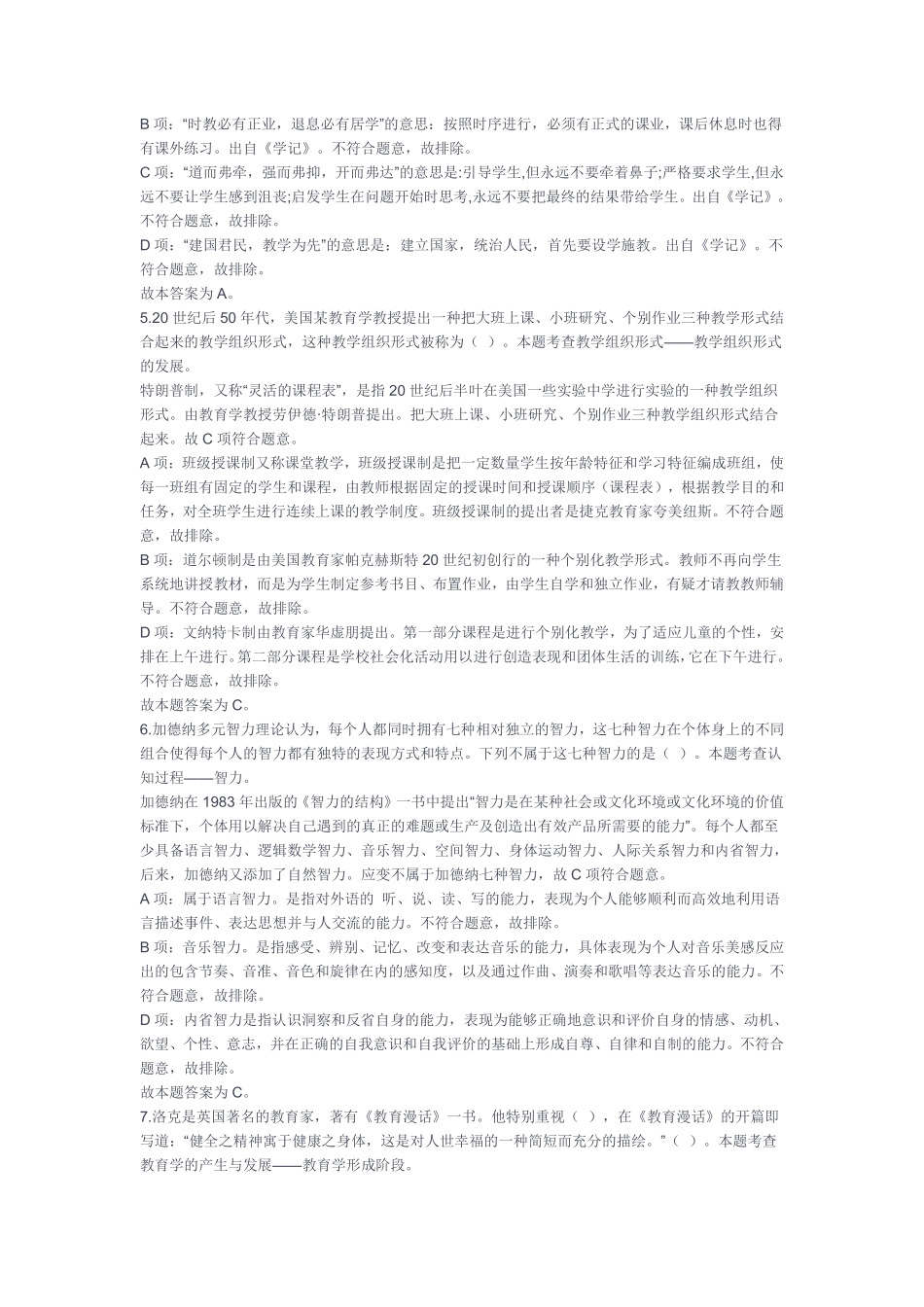 (5)2022年12月31日石柱事业单位考试《职业能力倾向测验》D类试卷解析.pdf_第2页