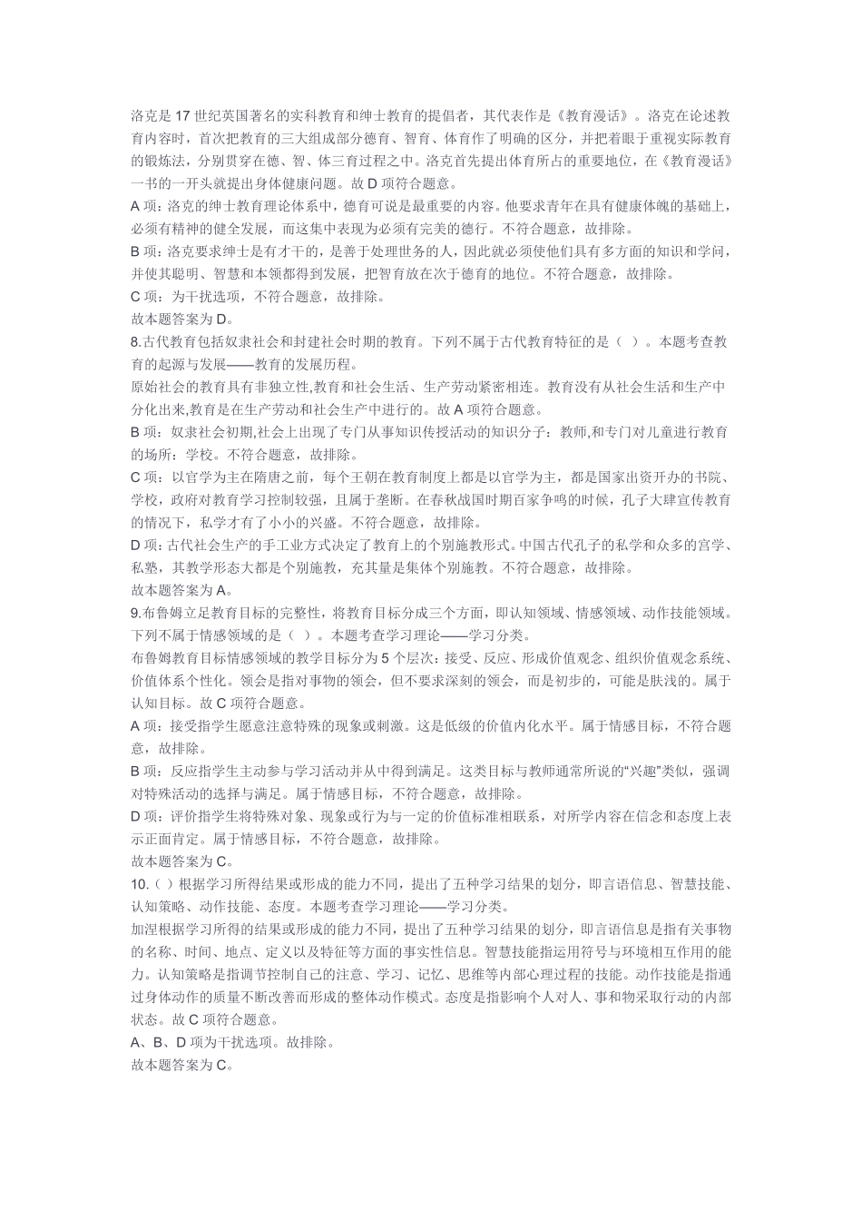 (5)2022年12月31日石柱事业单位考试《职业能力倾向测验》D类试卷解析.pdf_第3页