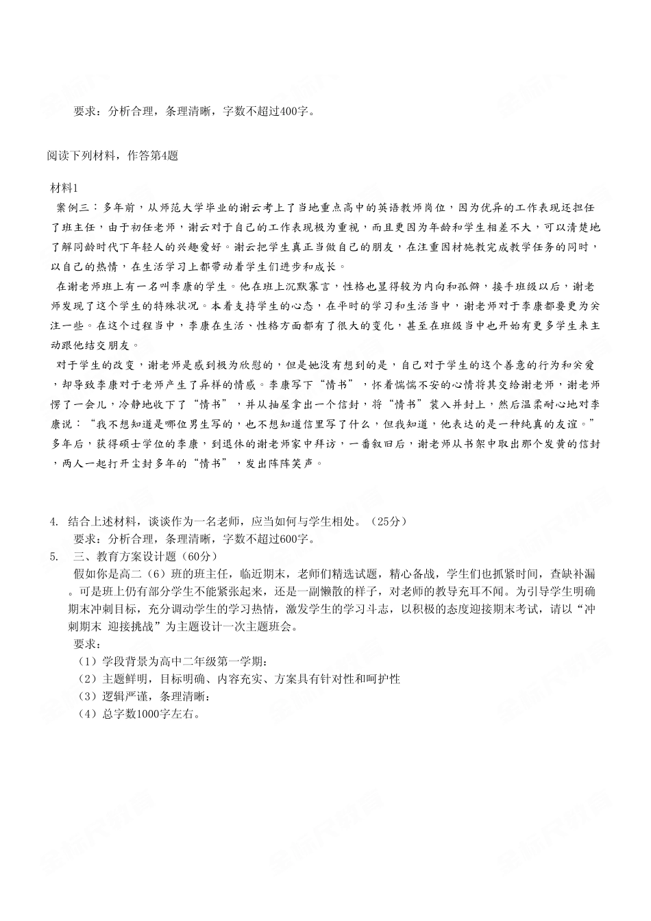 (5)2022年12月31日石柱事业单位考试《综合应用能力》D类试卷.pdf_第3页
