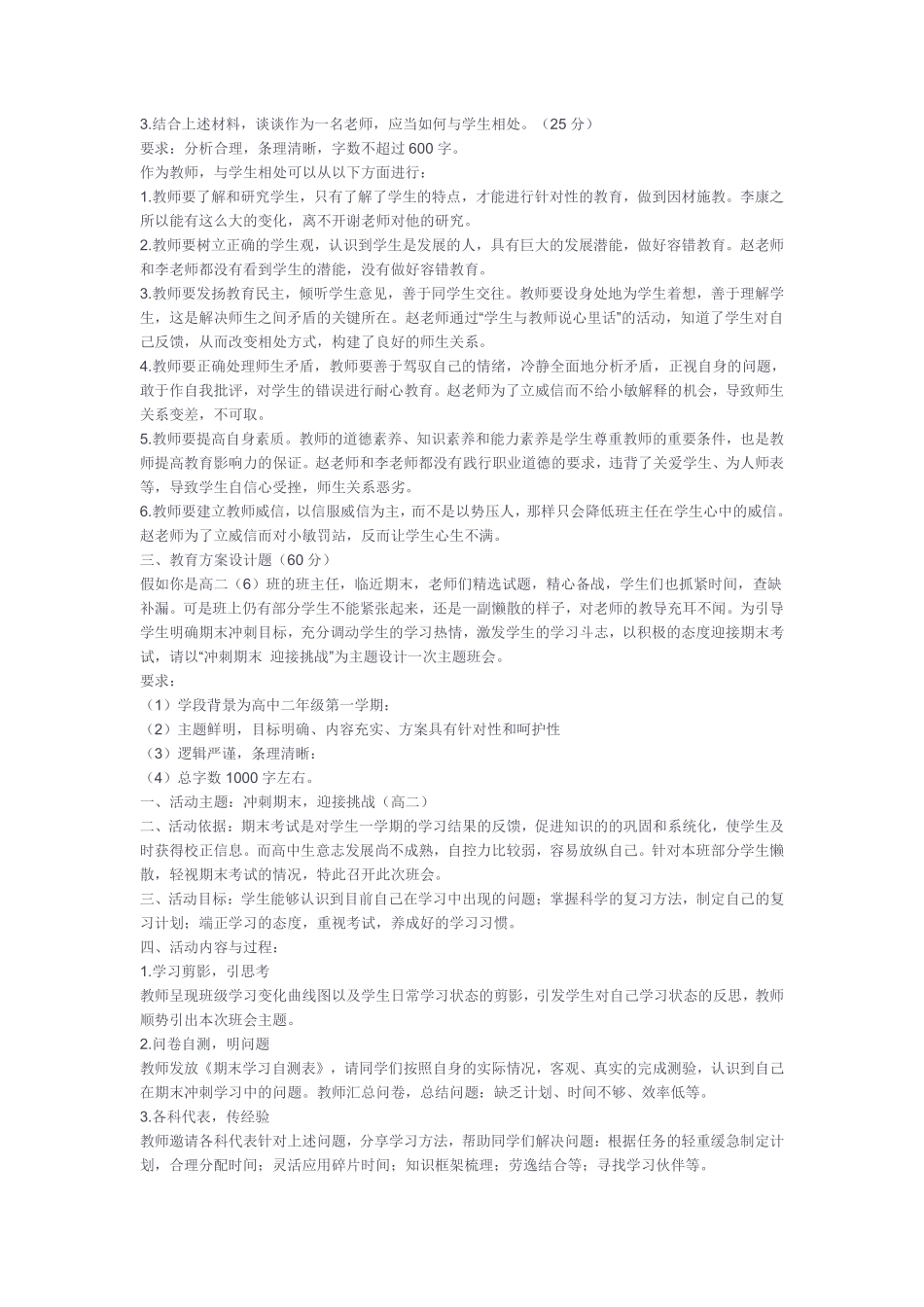 (5)2022年12月31日石柱事业单位考试《综合应用能力》D类试卷解析.pdf_第2页