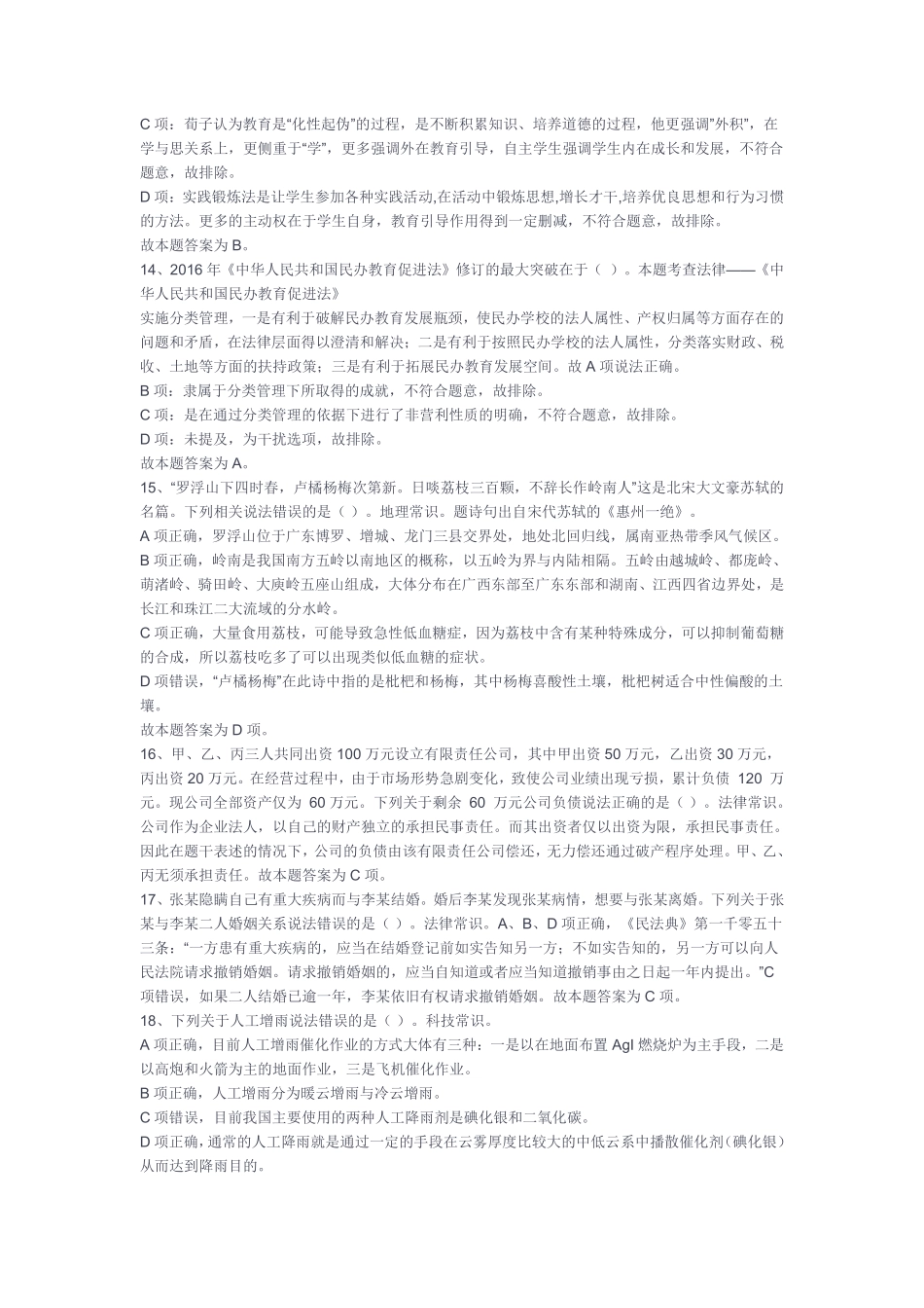 (6)2023年1月14日重庆英才大会事业单位考核招聘考试《职业能力倾向测验》D类试卷解析.pdf_第3页