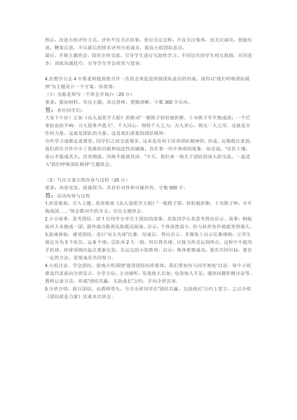 （6）2023年2月11日长寿一季度招聘《综合应用能力（D类·中学）》真题卷解析.pdf_第2页