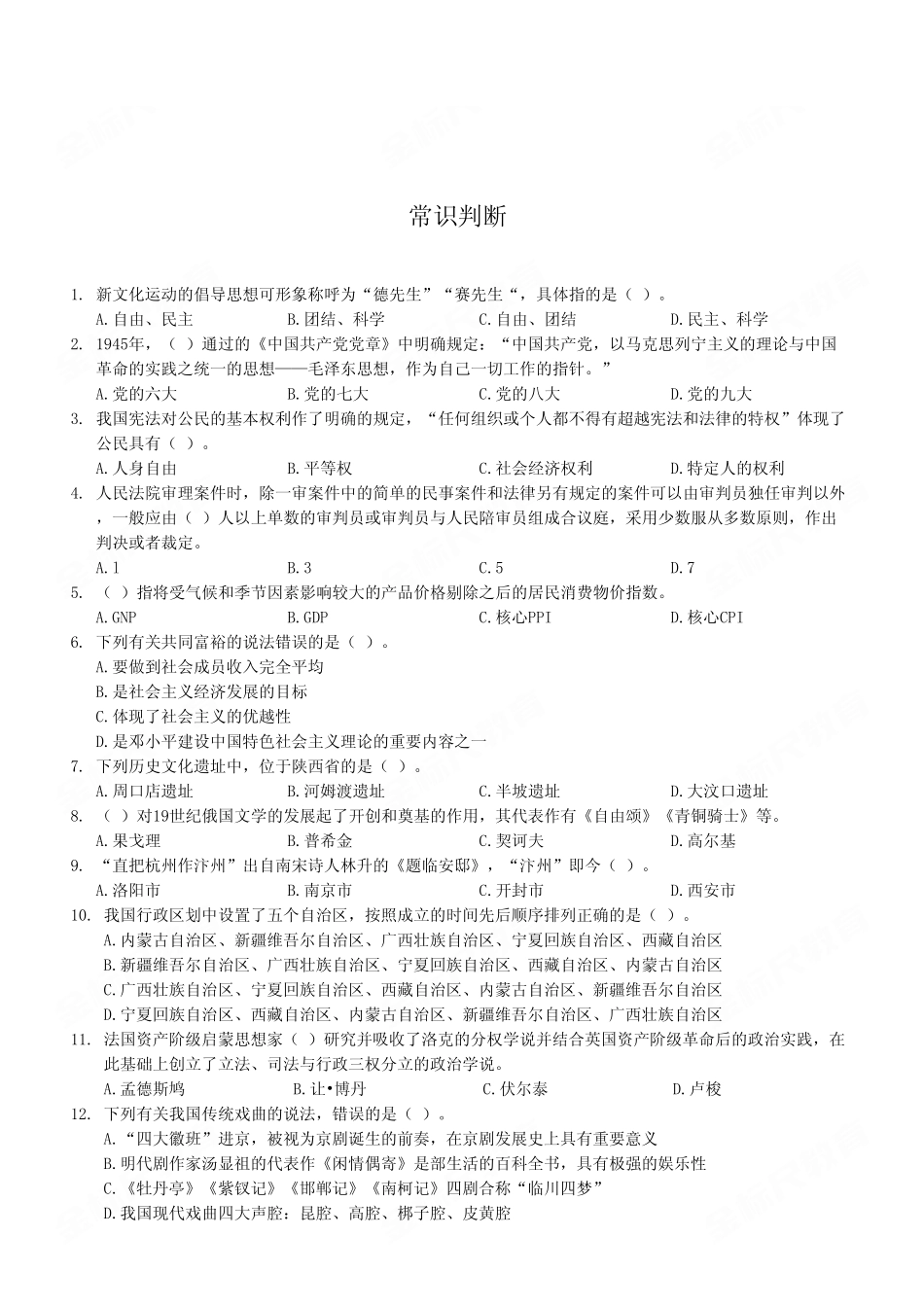 (7)2023年2月11日长寿事业单位考试《职业能力倾向测验》D类试卷.pdf_第2页