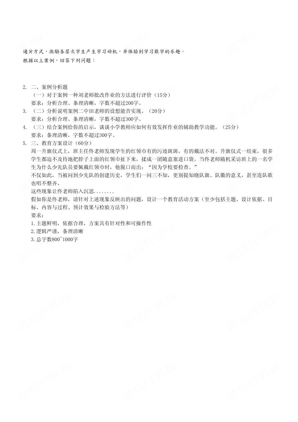 (7)2023年2月11日长寿一季度招聘《综合应用能力(D类·小学)》真题试卷.pdf_第3页