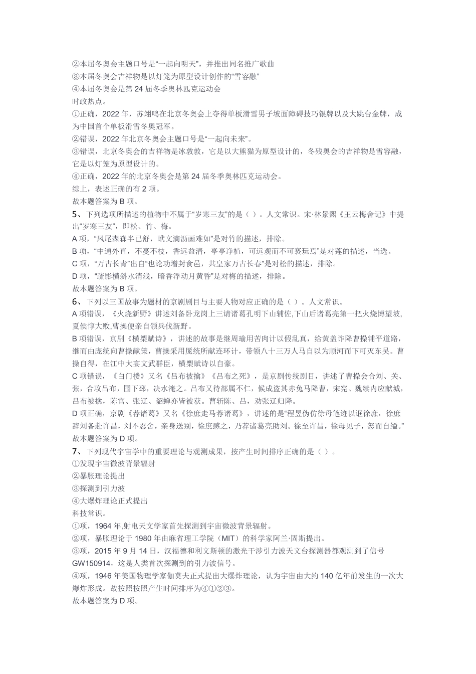 (8)2023年3月4日重庆市属事业单位考试《职业能力倾向测验》D类试卷解析.pdf_第2页