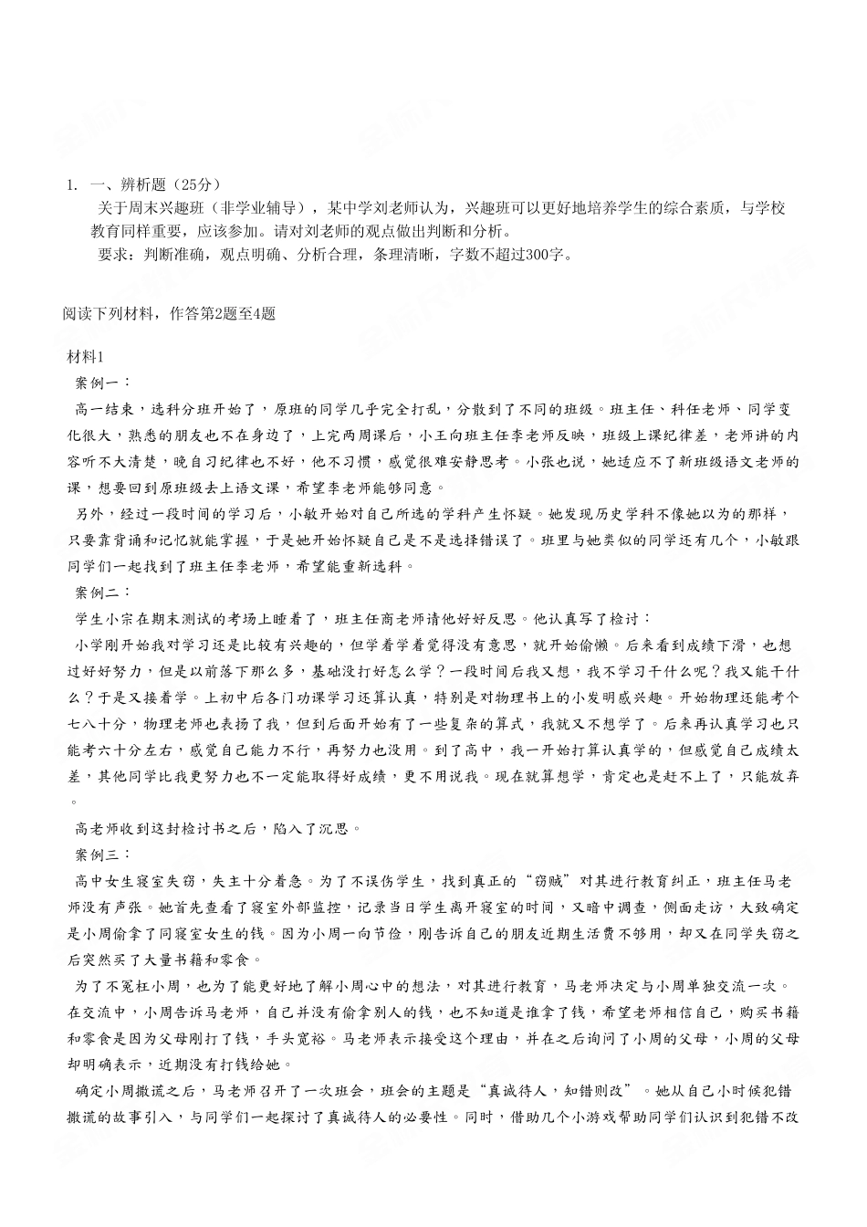 (9)2023年3月4日重庆事业单位招聘考试《综合应用能力(D类·中学)》真题.pdf_第2页