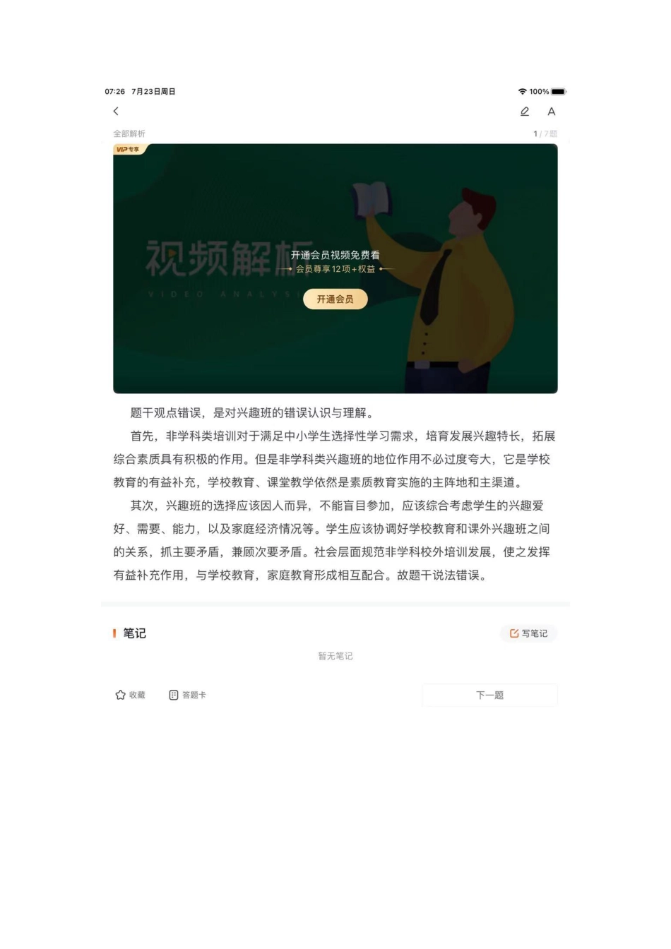 (9)2023年3月4日综应(中学)答案解析.pdf_第1页