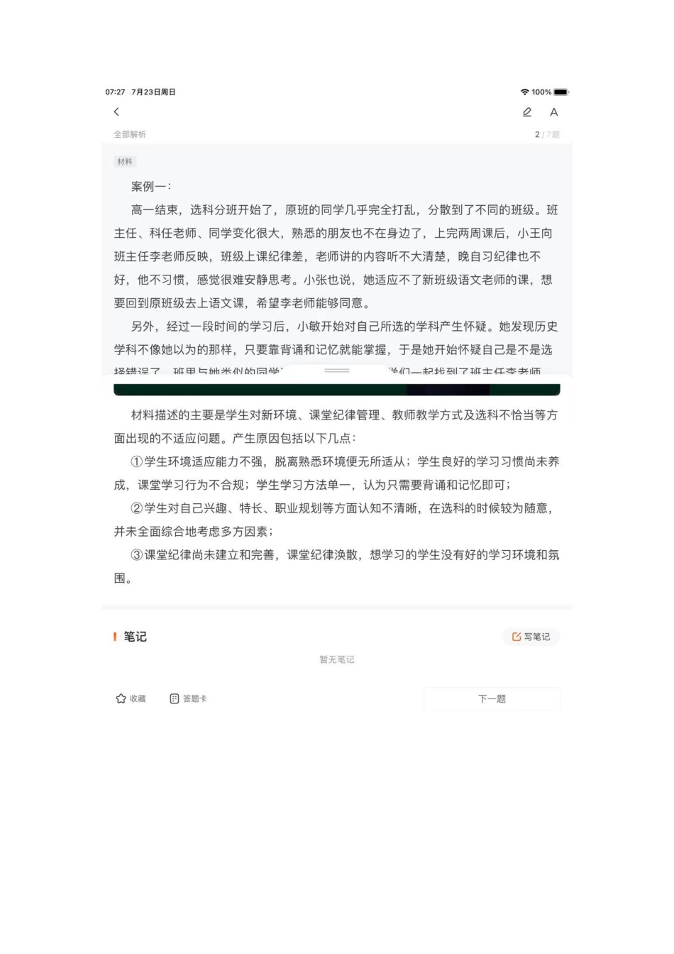 (9)2023年3月4日综应(中学)答案解析.pdf_第2页