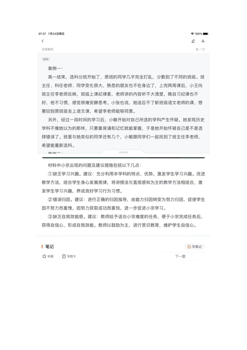 (9)2023年3月4日综应(中学)答案解析.pdf_第3页