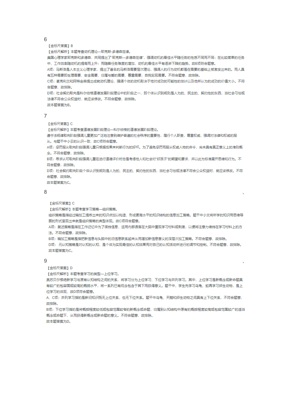 (9)2023年4月22日铜梁《职测》.pdf_第2页