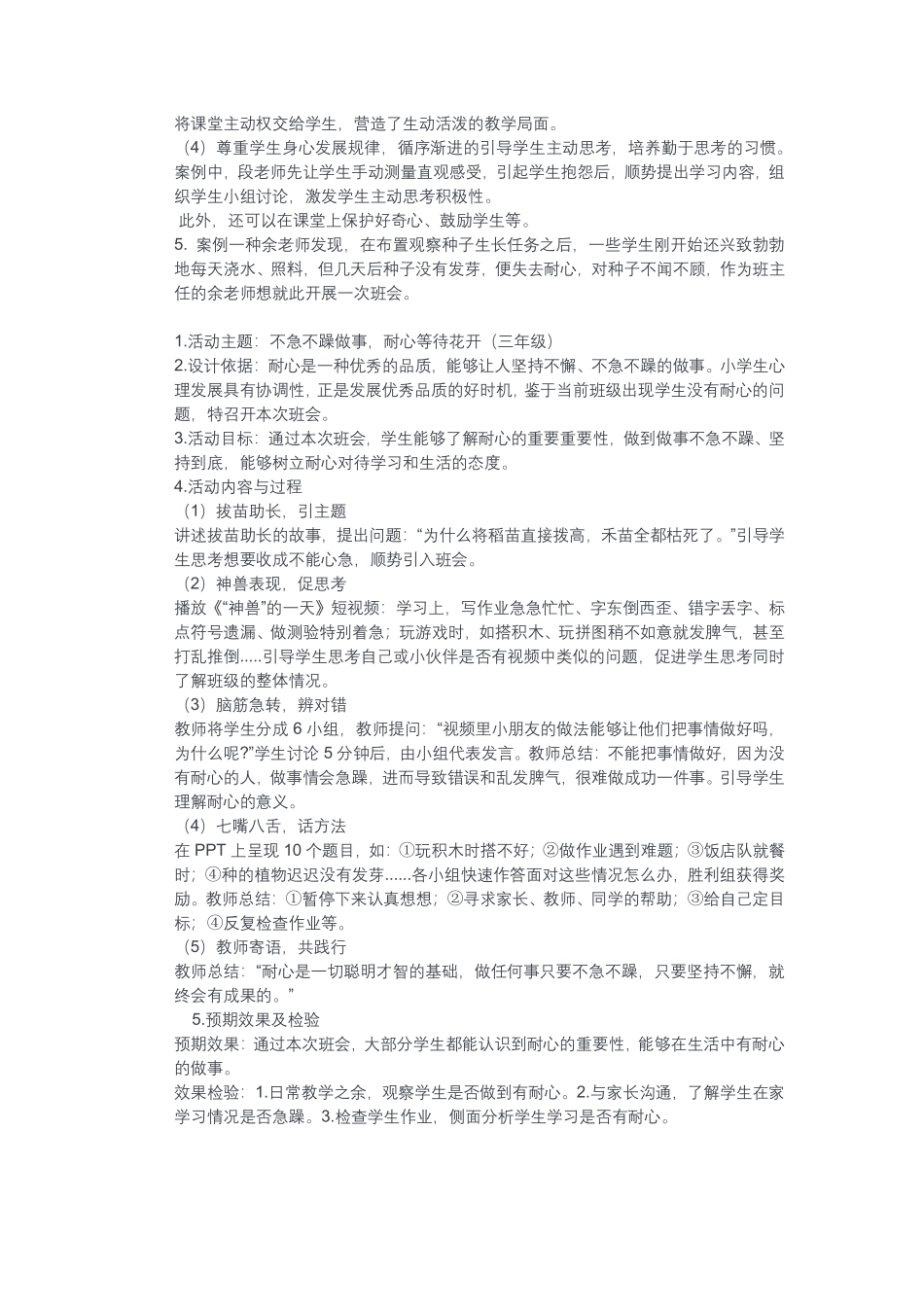 （10）2023年4月22日万盛《综应小学》答案.pdf_第2页