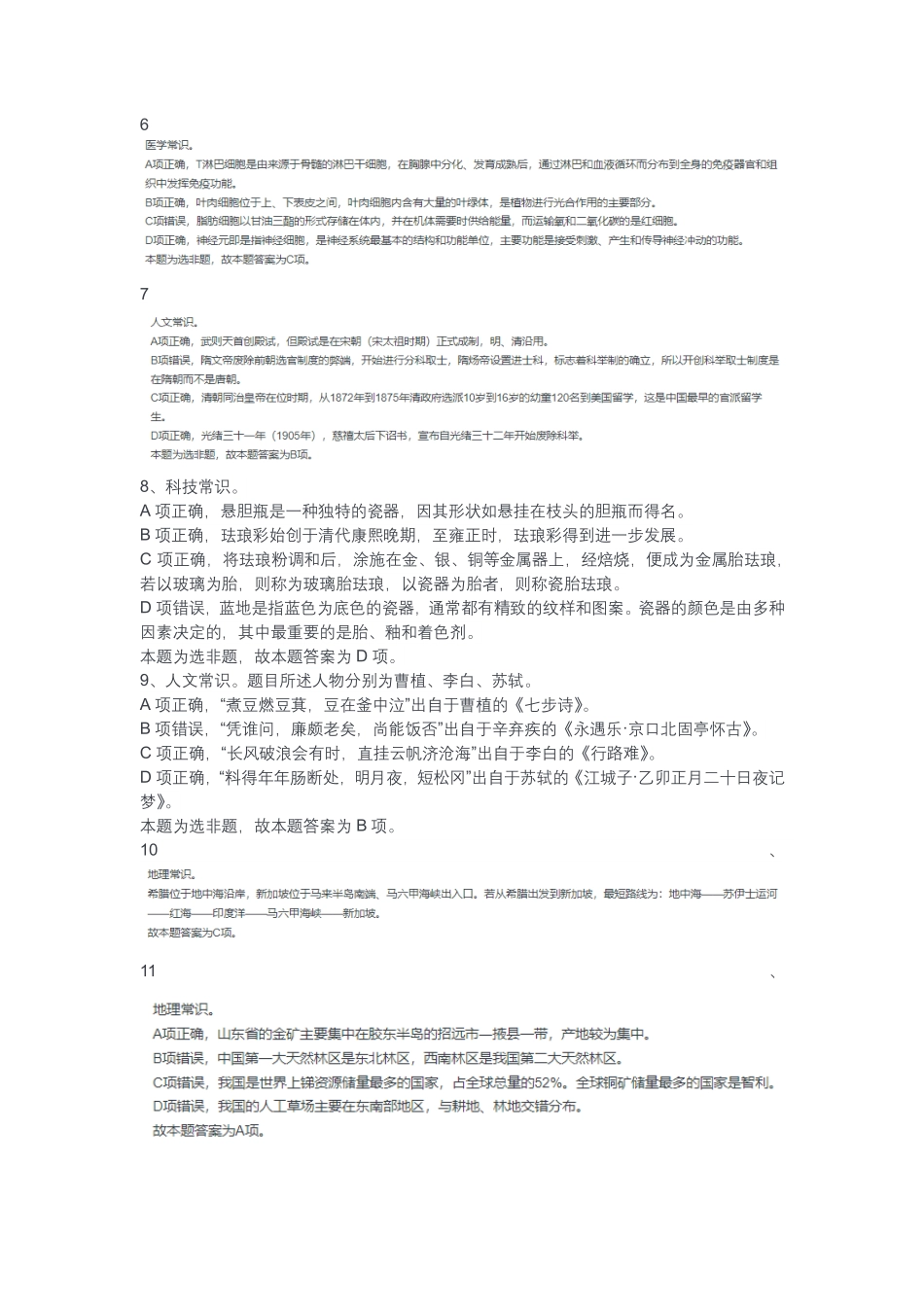 (10)2023年5月7日联考《职测》答案.pdf_第2页