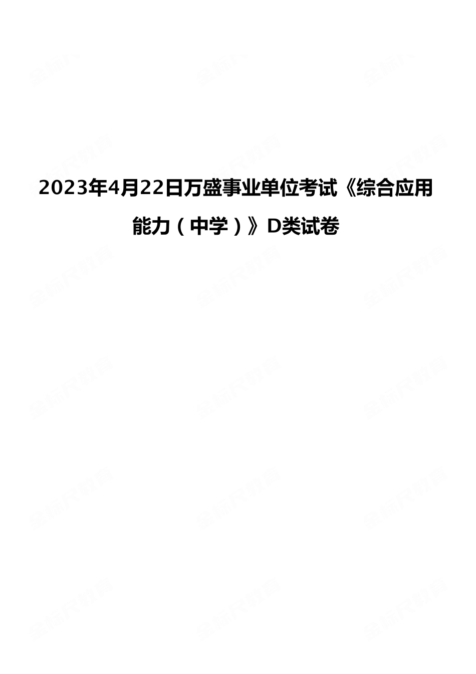 (11)2023年4月22日万盛《综应中学》试卷.pdf_第1页