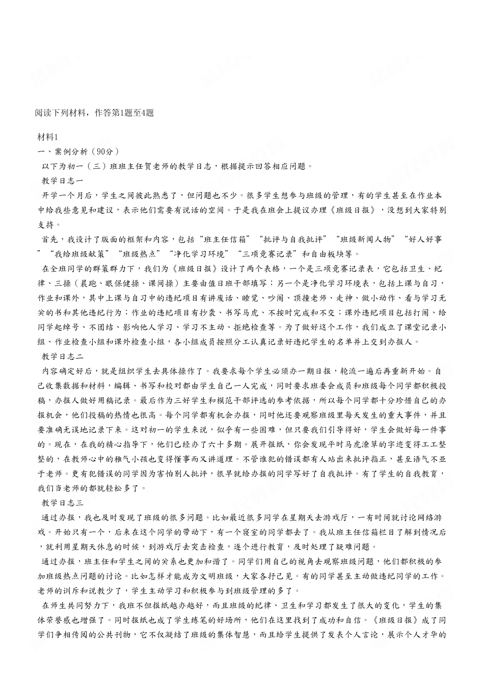 (11)2023年4月22日万盛《综应中学》试卷.pdf_第2页