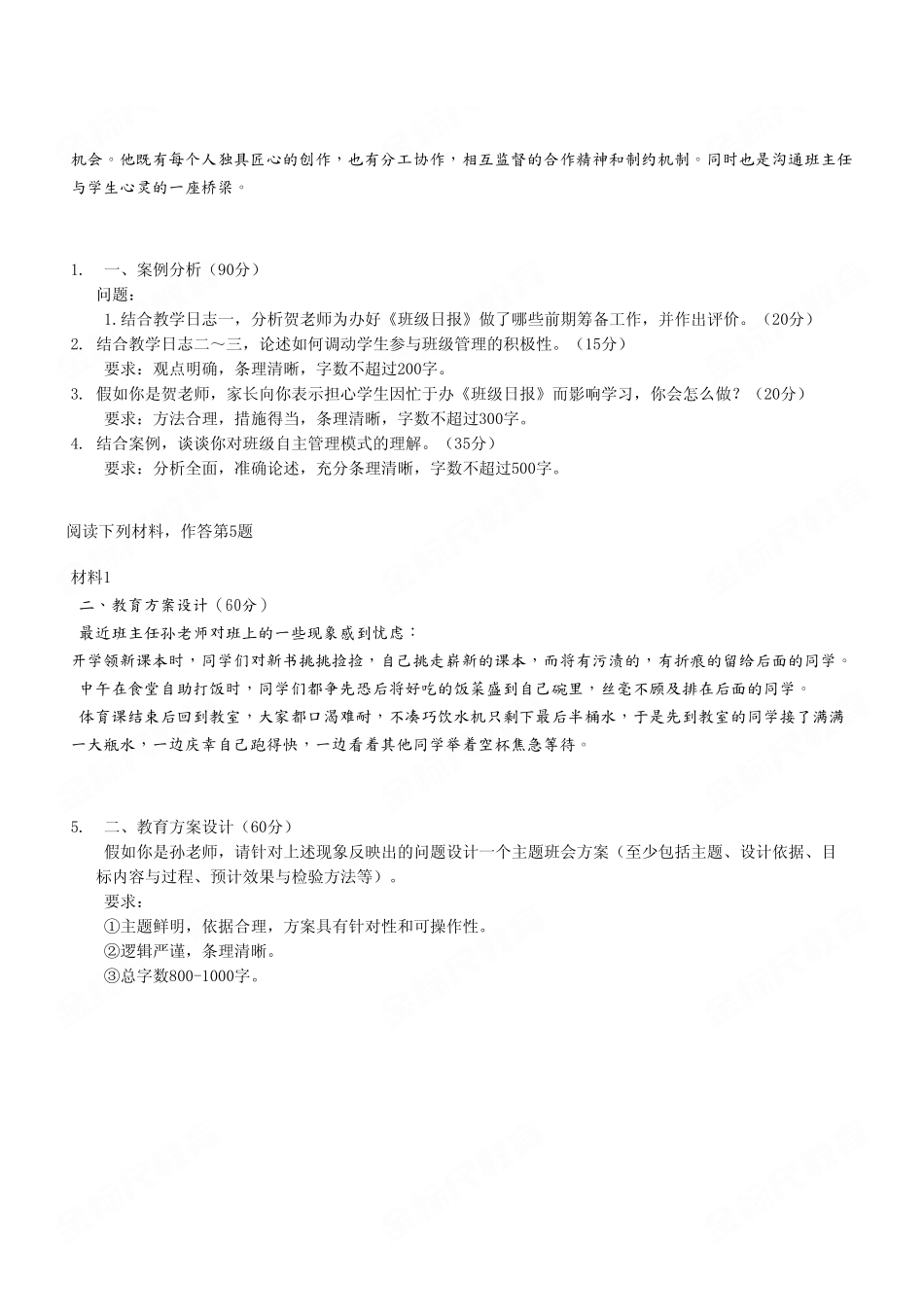 (11)2023年4月22日万盛《综应中学》试卷.pdf_第3页