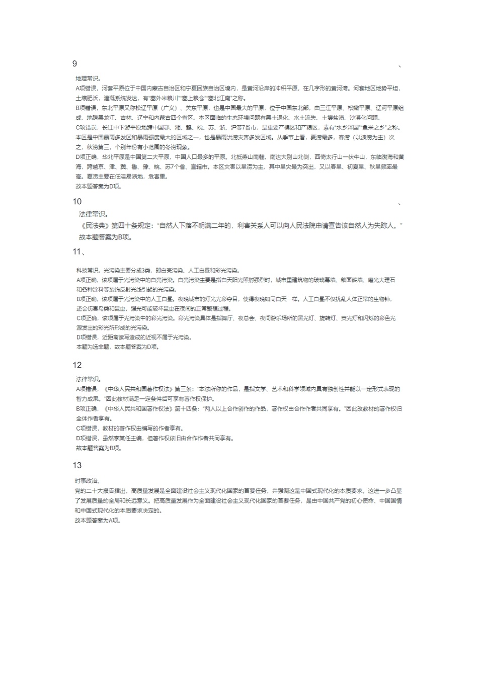（11）2023年5月13日江北、城口《职测》.pdf_第2页