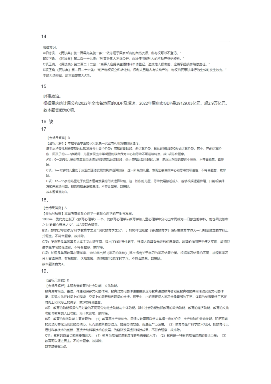 （11）2023年5月13日江北、城口《职测》.pdf_第3页