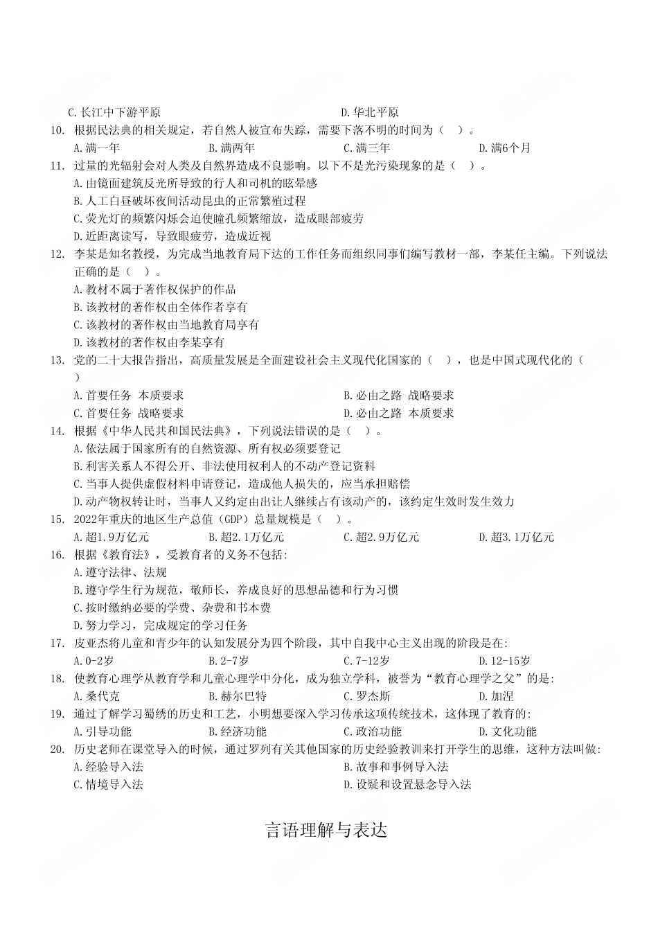 （11）2023年5月13日江北_城口事业单位考试《职业能力倾向测验》D类试卷.pdf_第3页