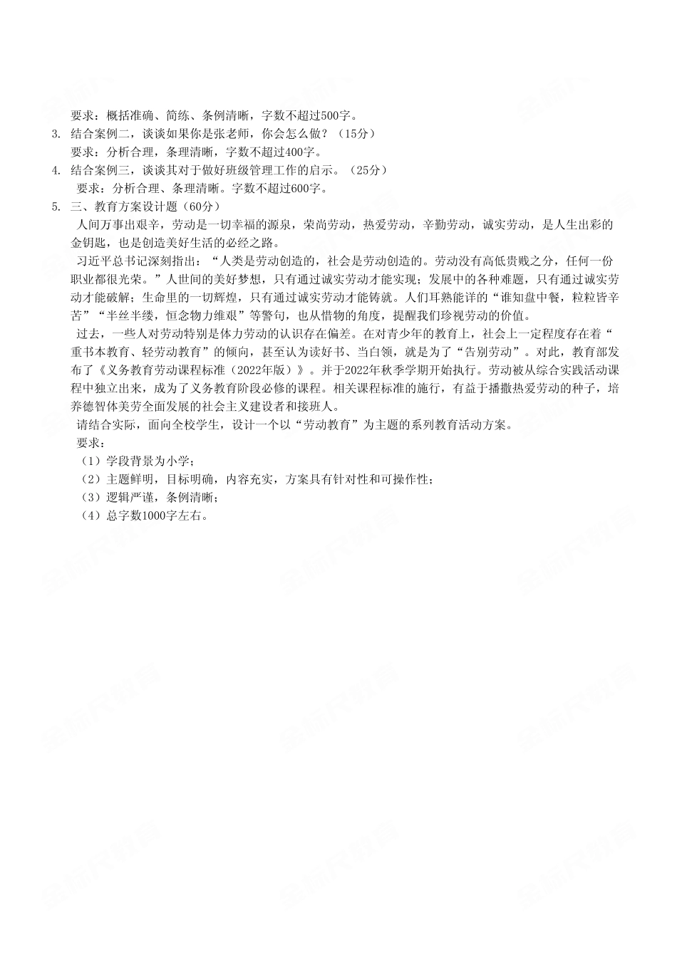 (12)2023年4月22日重庆铜梁《综应小学)》试卷.pdf_第3页