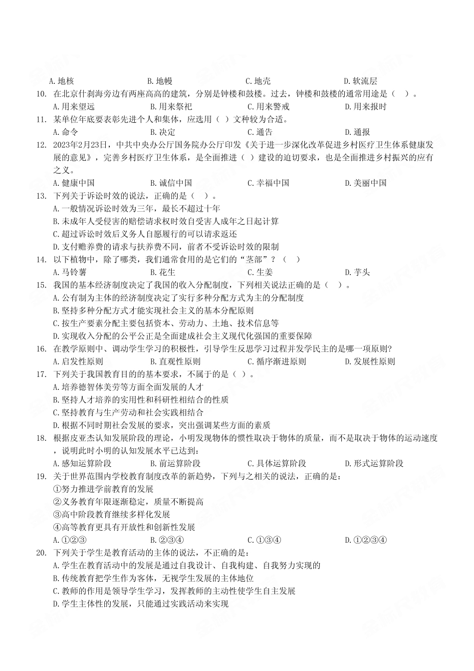 （12）2023年6月3日两江新区事业单位考试《职业能力倾向测验》D类试卷.pdf_第3页