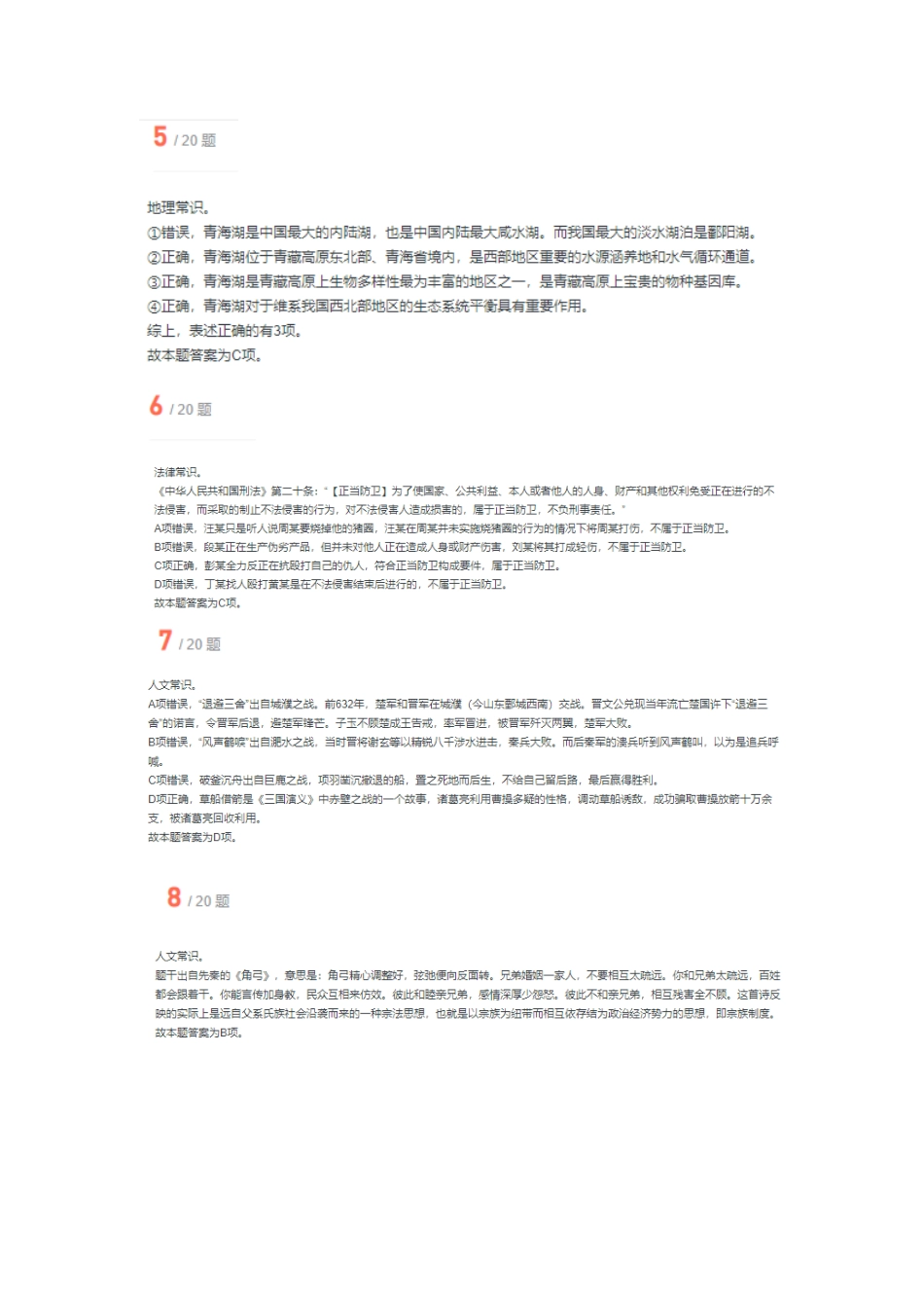 (13)2023年6月3日綦江《职测》.pdf_第3页