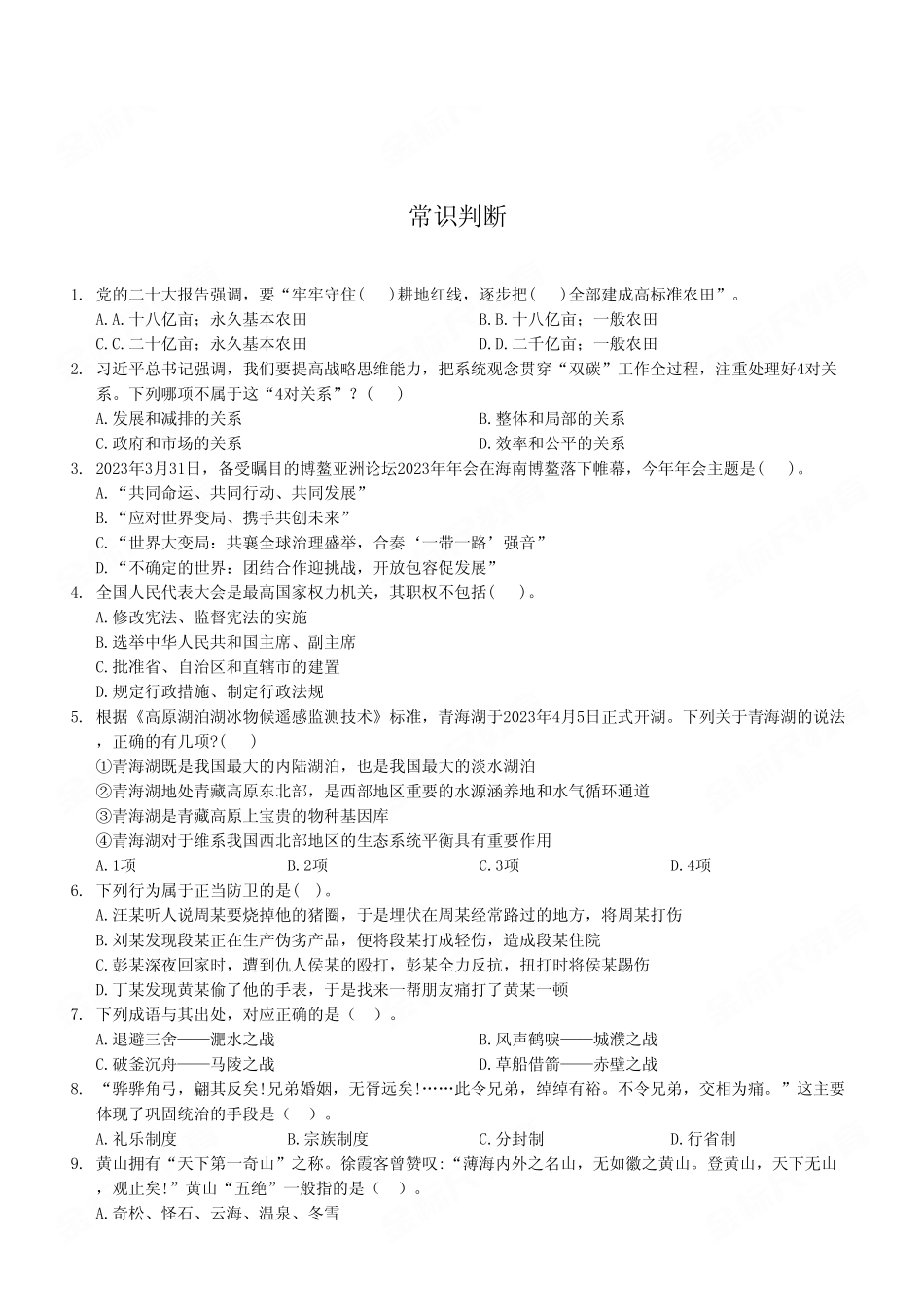 （13）2023年6月3日重庆綦江事业单位《职业能力倾向测验》D类试卷.pdf_第2页