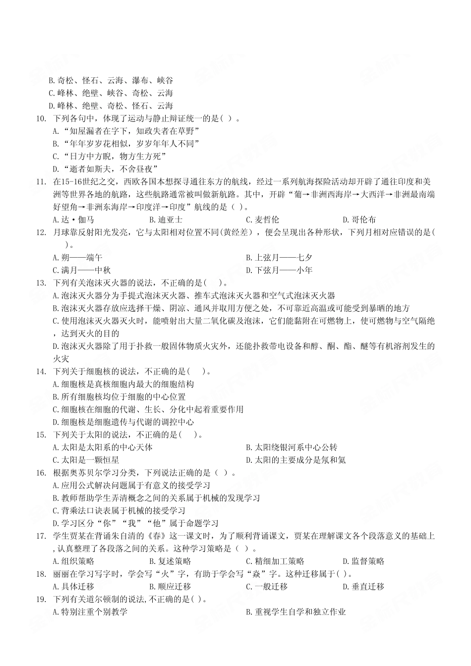 （13）2023年6月3日重庆綦江事业单位《职业能力倾向测验》D类试卷.pdf_第3页